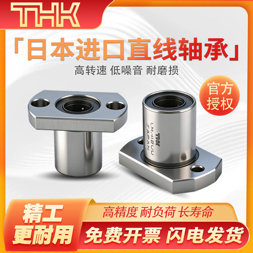 日本THK进口直线轴承LMH 6 8 10 12 13 16 20 25 30 35 40 50L UU