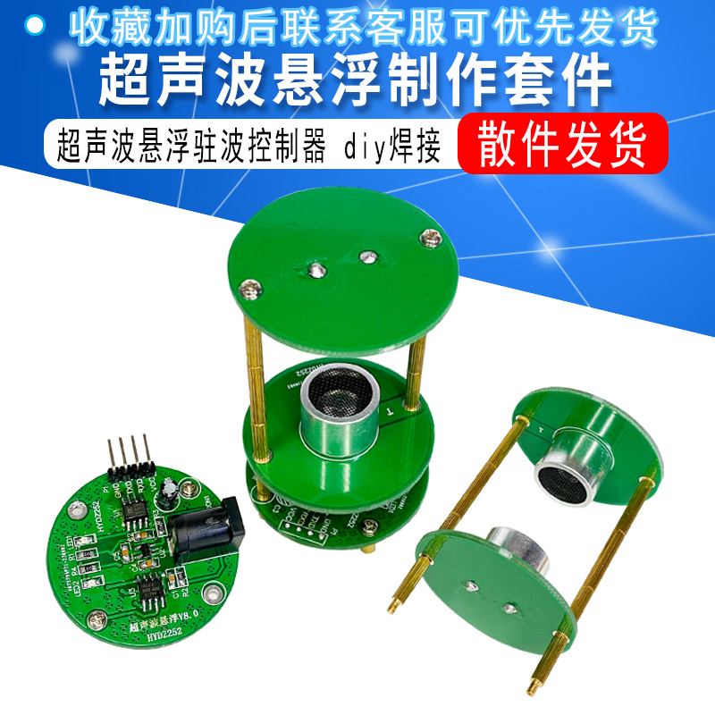 超声波悬浮驻波控制器电子散件 diy焊接套件科学实验科技制作组装