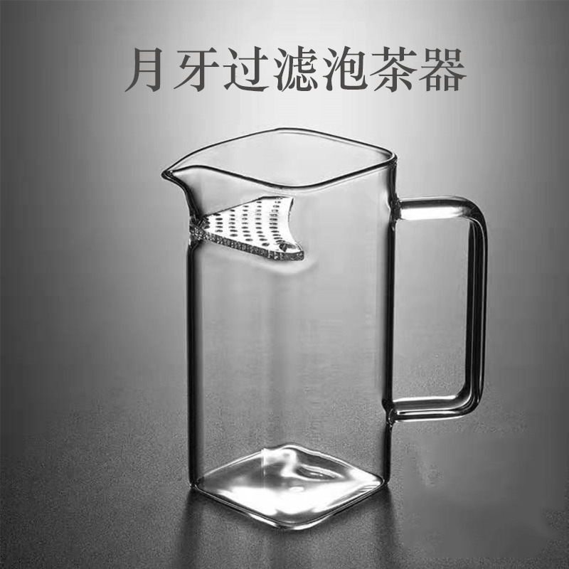 加厚玻璃公道杯绿茶泡茶器泡茶壶耐热方形月牙过滤茶漏一体分茶器