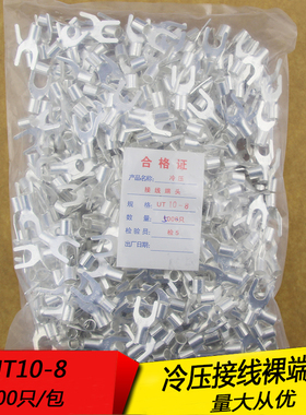 UT10-8 冷压接线端子U型Y形叉形裸端头铜线鼻子镀银接线耳 500只