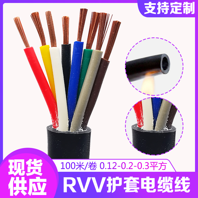 zr-rvv2/3/4/5/6/7/8芯0.12/0.2/0.3平方软护套线信号控制电缆线
