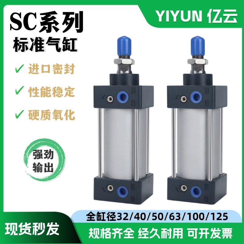 翊云气动铝合金拉杆式标准型气缸 SC50X200S SC50X250S
