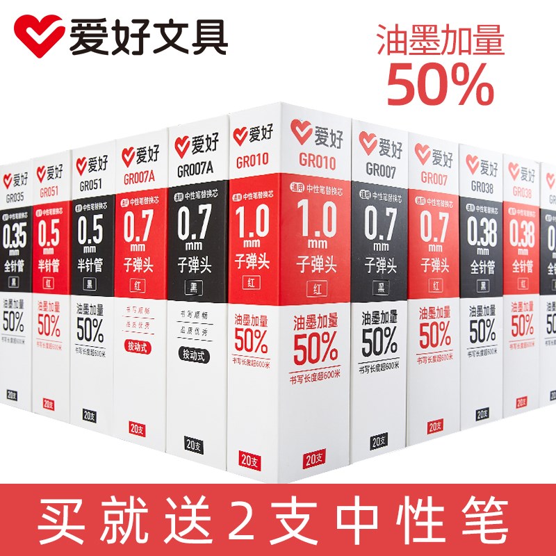 爱好笔芯大容量速干035水笔芯038学生用黑色碳素全针管02极细