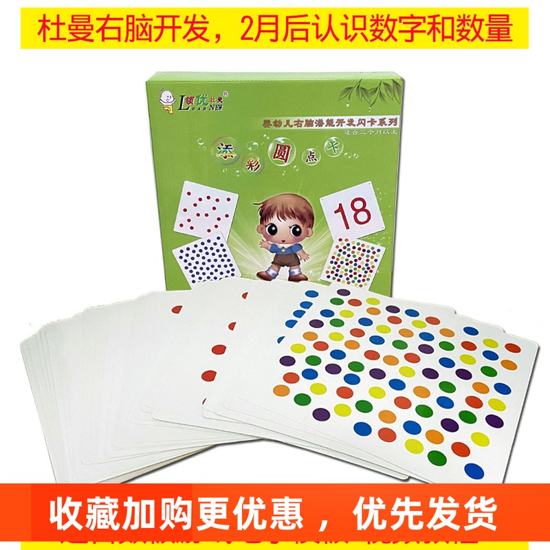 智乐 杜曼闪卡数字卡片圆点卡幼儿数学启蒙早教大卡 激发右脑开发