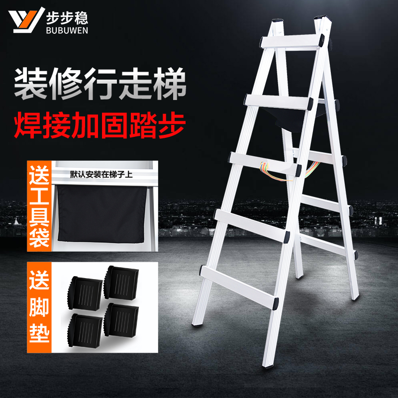 步步稳铝合金人字梯铝梯子工程梯木工合梯移动行走梯子装修楼梯