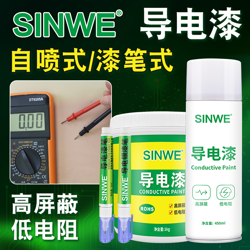 导电自喷漆金属油漆铜胶铜漆铜膏导电电磁屏蔽胶水铜胶带炭黑涂料