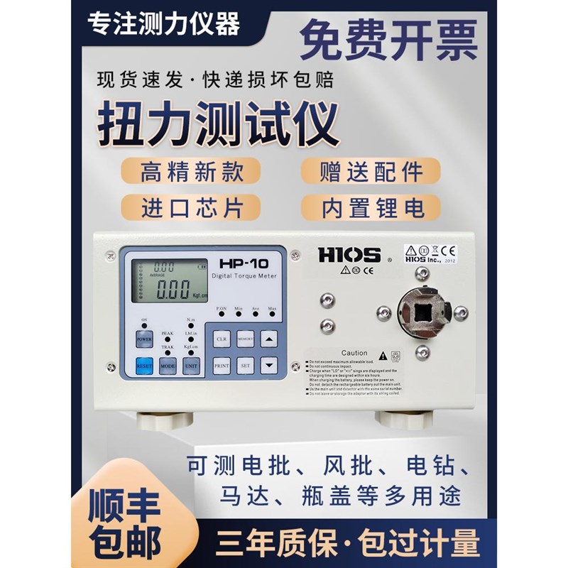 扭力测试仪电批电钻风批扭力计hp100 10 20 50250扭矩仪HIOS原装