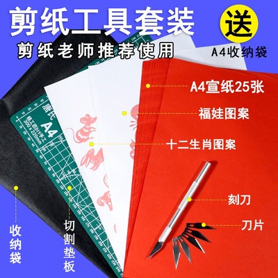 剪纸工具套装 初学者入门 中国风红纸雕刻笔刀小剪刀垫板专业组合