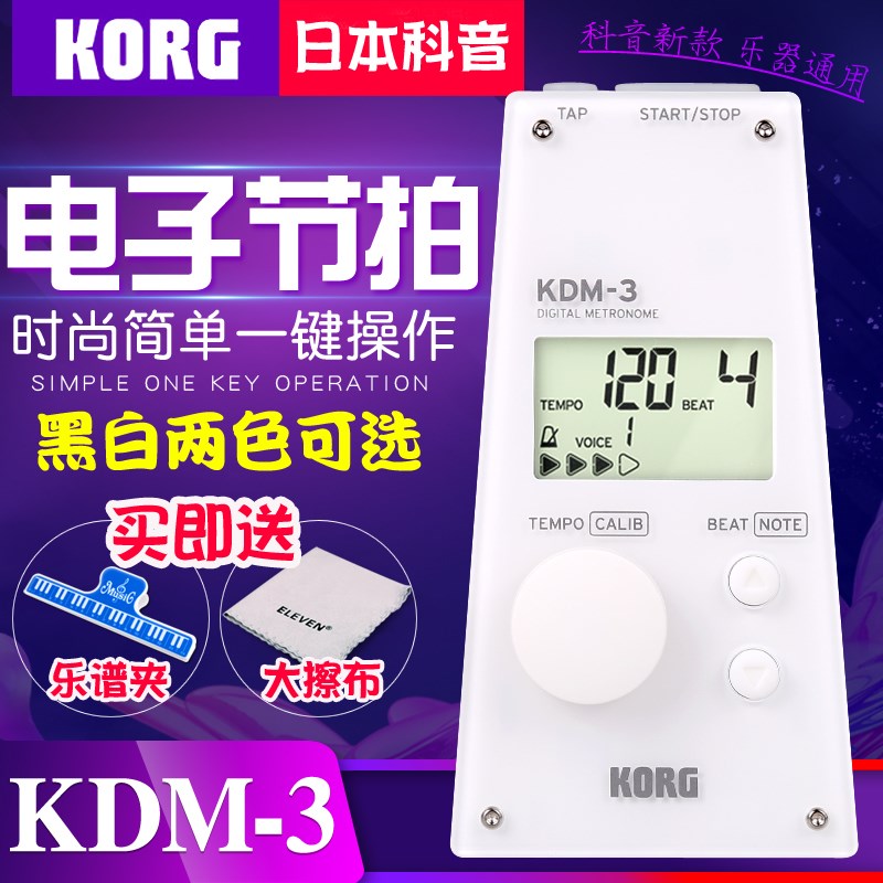 KORG科音KDM3钢琴考级专用提琴吉他通用打拍器精准电子节拍器