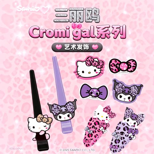 hellokitty库洛米限定豹纹发饰