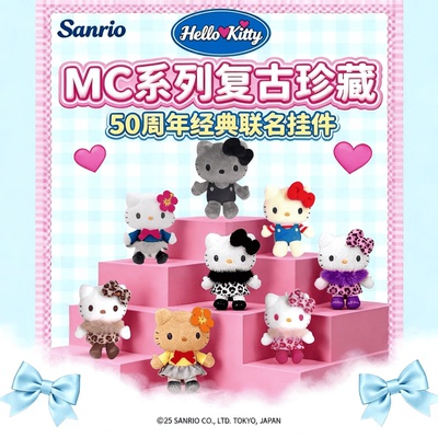 三丽鸥kitty50周年毛绒挂件
