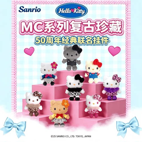 三丽鸥kitty50周年毛绒挂件