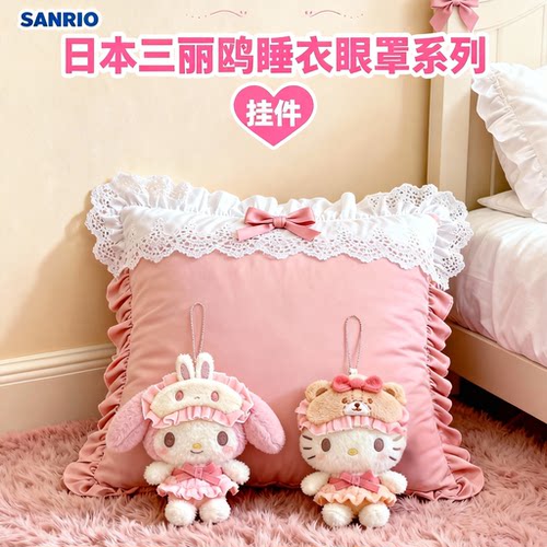 睡衣眼罩HelloKitty美乐蒂挂件