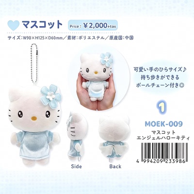 (国现)日本三丽鸥水色天使Hello kitty毛绒挂件水蓝色kitty正品礼