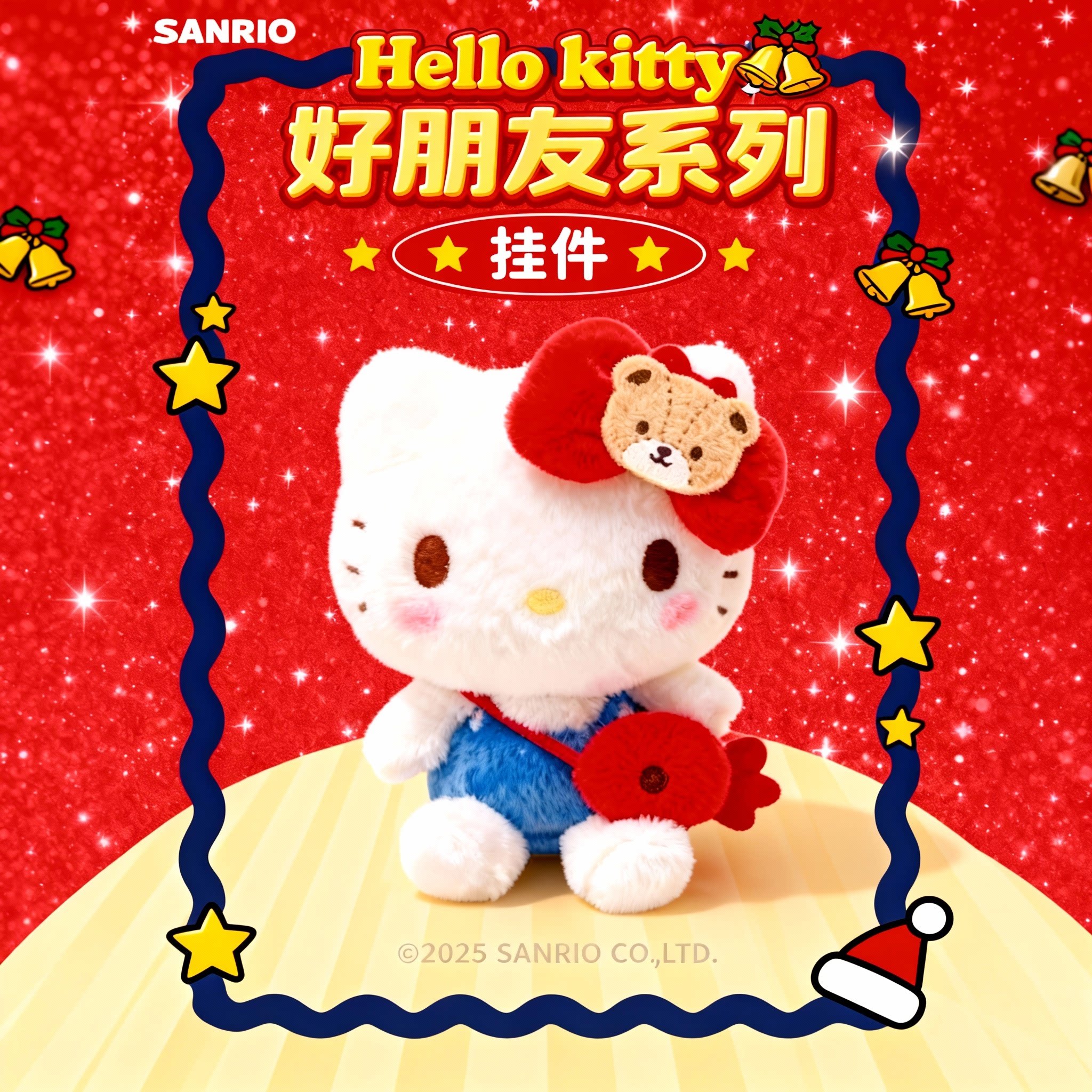 三丽鸥好朋友hellokitty毛绒挂件