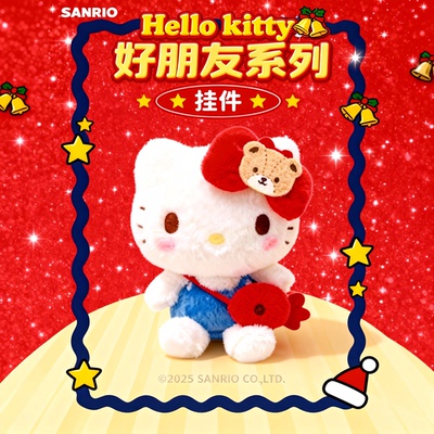 三丽鸥好朋友hellokitty毛绒挂件