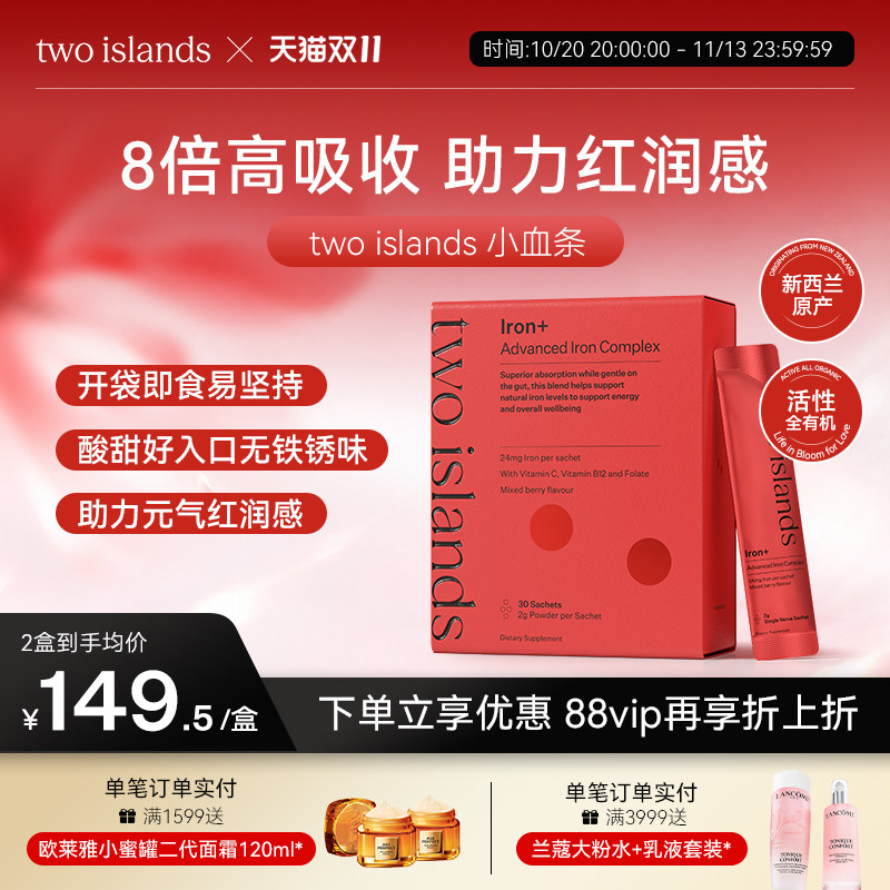 twoistands小血条免冲泡易坚持