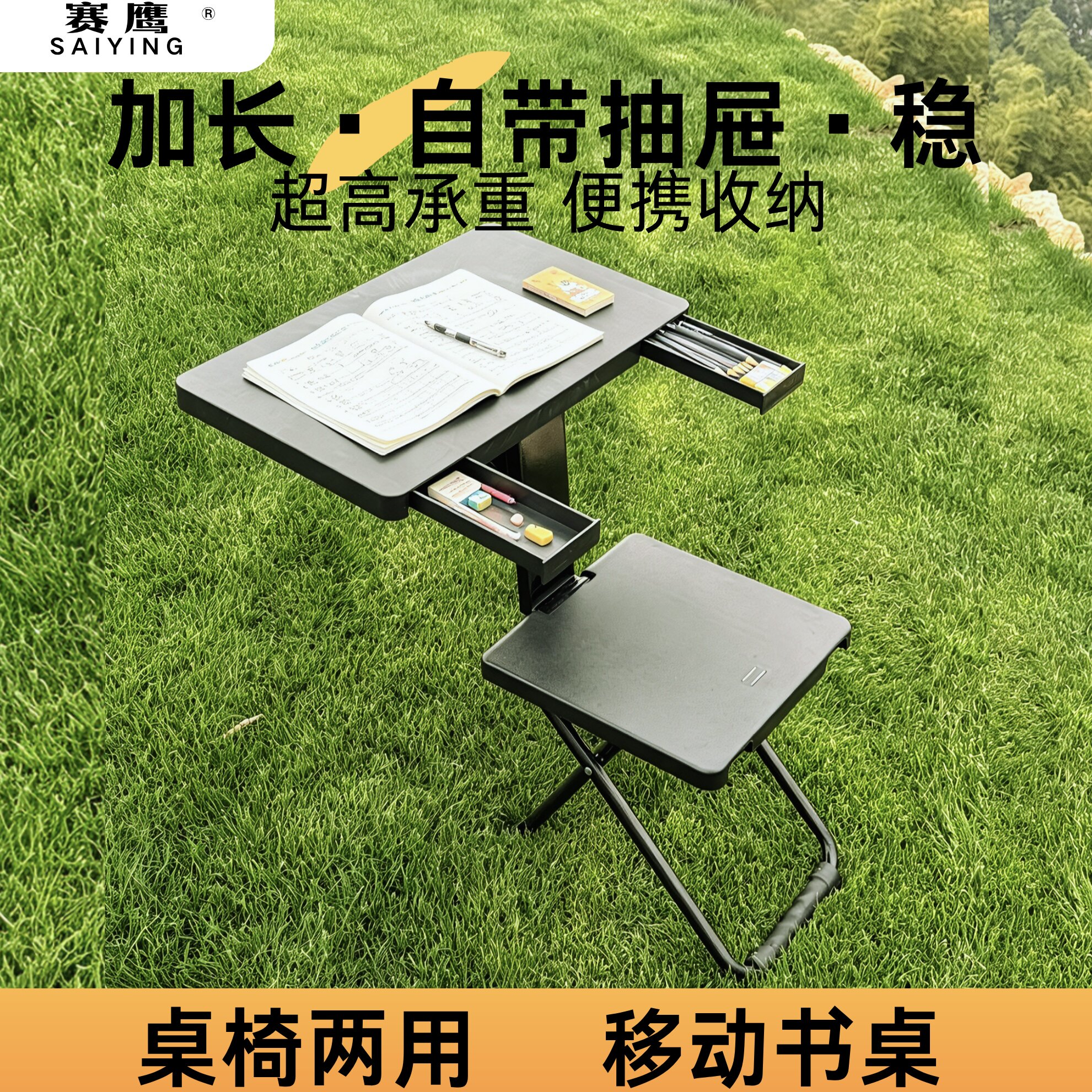 赛鹰加长款55cm户外一体式写作业桌椅便携折叠学习折叠桌椅