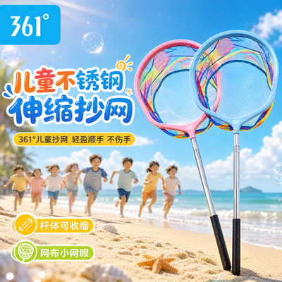 361°儿童伸缩不锈钢捞鱼网