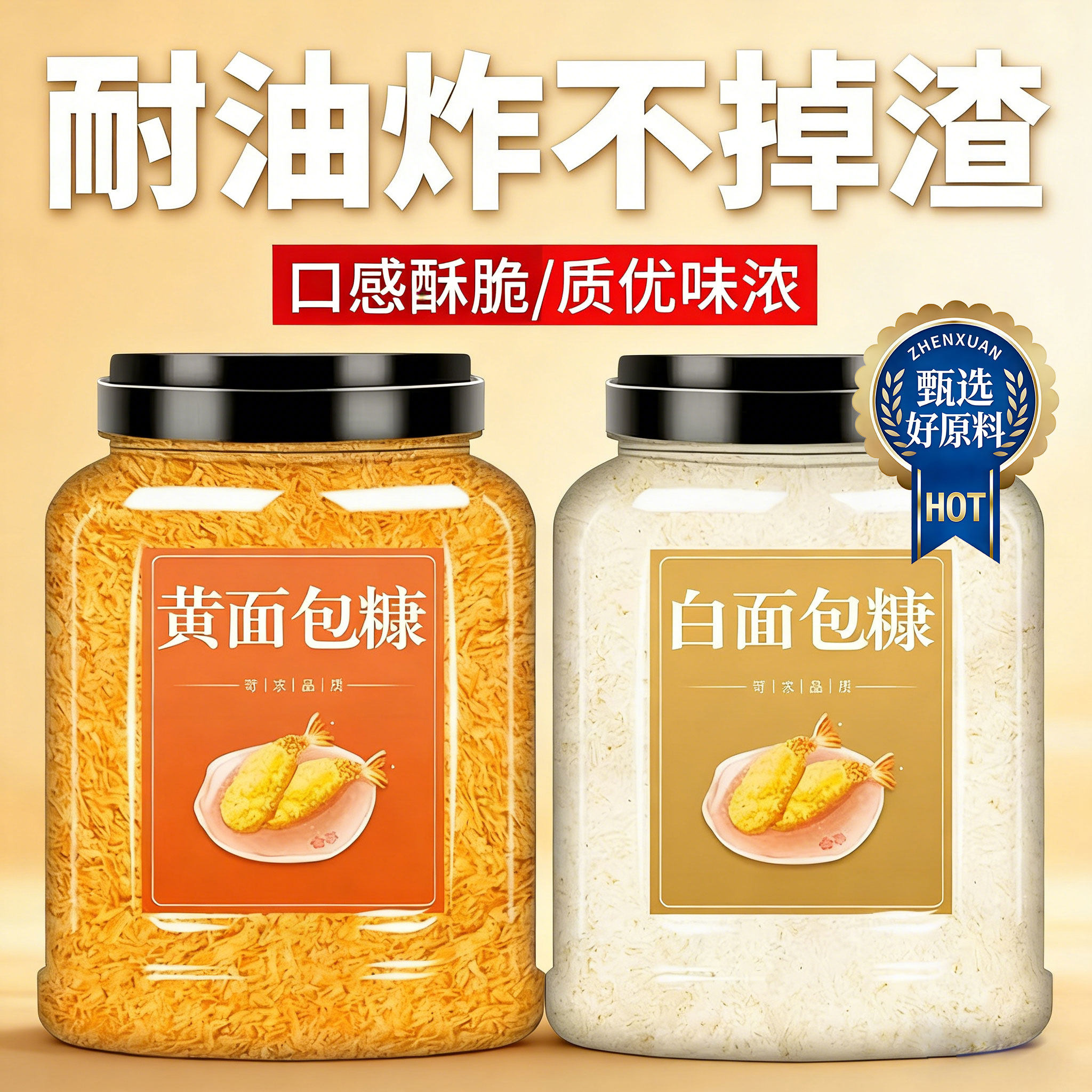 黄金面包糠家用油炸商用0添加儿童香酥天妇罗炸鸡裹粉官方旗舰