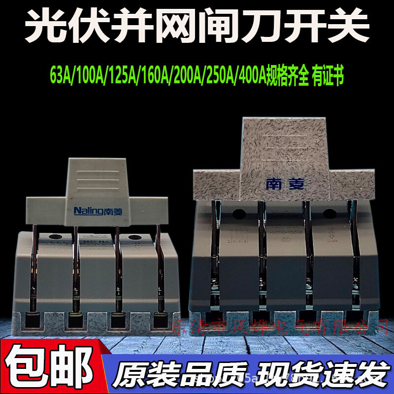 太阳能光伏并网闸刀开关HK1N-63A100A125A200A三相四线380V南菱