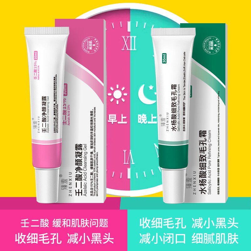 15%壬二酸凝胶水杨酸祛豆痘膏黑鼻头淡化痘印温和细滑壬二酸软膏