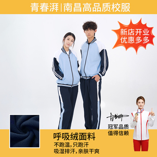 新款江西省南昌市初中秋季统一校服长袖套装长袖长裤通用休闲运动