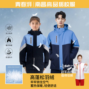 新款江西省南昌市小中高冬季统一校服外套上衣冲锋衣羽绒内胆保暖