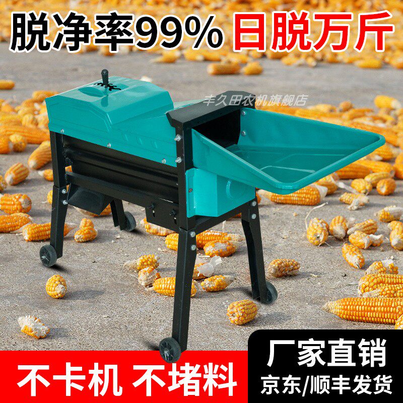 新款电动打玉米机器脱粒机家用小型多功能剥苞米全自动玉米粒机器