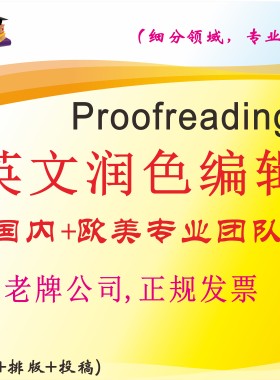 sci英文润色英语留学文书语法校对医学文献修改文章人工母语翻译