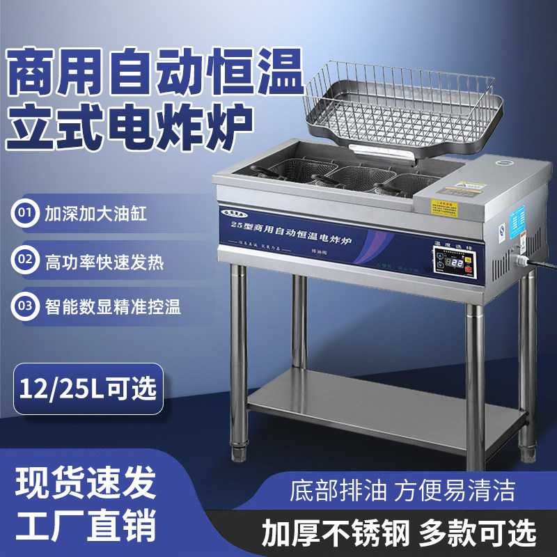 佰易巢嘉立式商用电炸炉智能自动恒温特大容量大功率薯条专用锅,厨房电器,商用炸锅/炸串/薯条机,淘宝优惠券,粉丝福利购,淘宝优惠卷