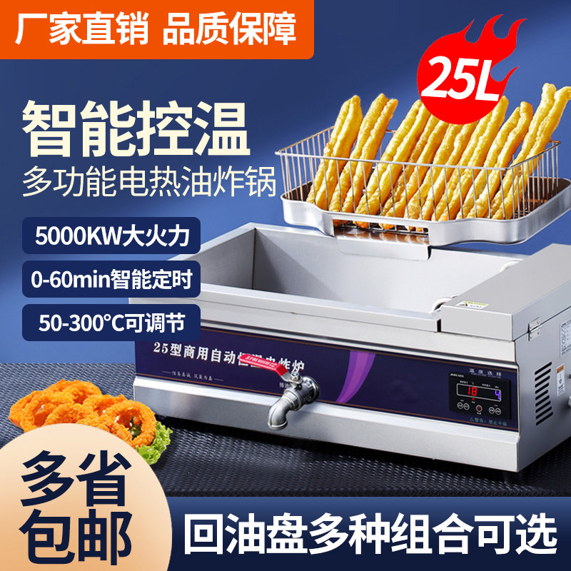 佰易巢嘉商用炸炉大容量智能控温电热油炸锅台式炸油条专用锅摆摊