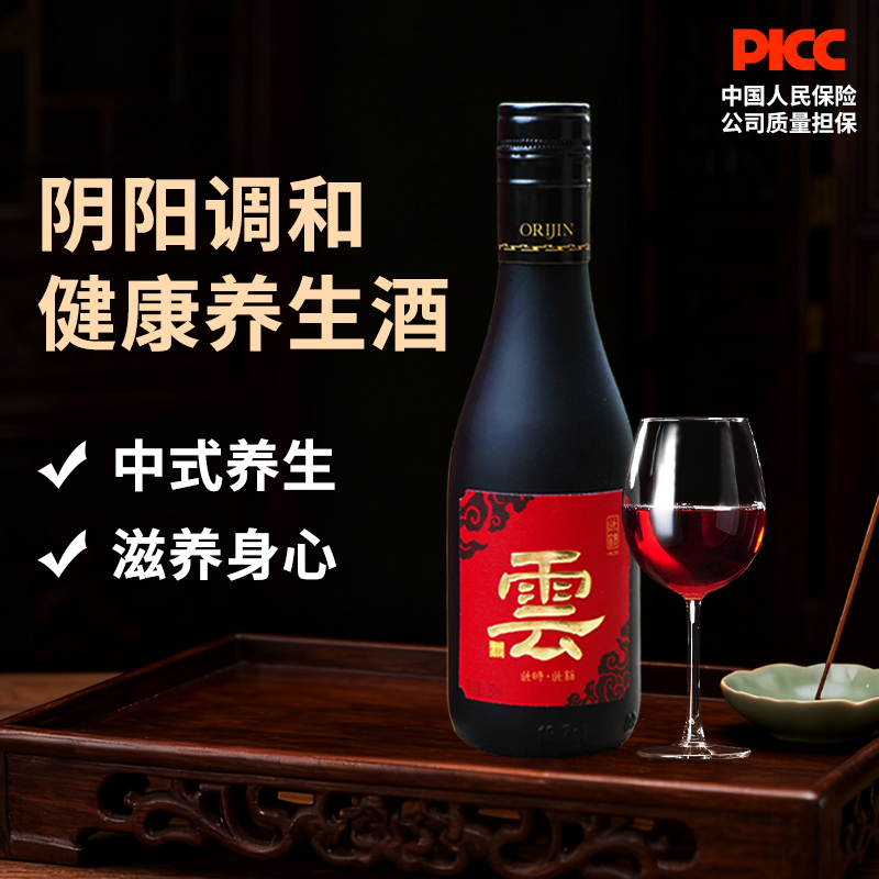 （年轻人的酒）非遗温养草本红葡萄酒好眠气好晚安睡前枸杞微醺