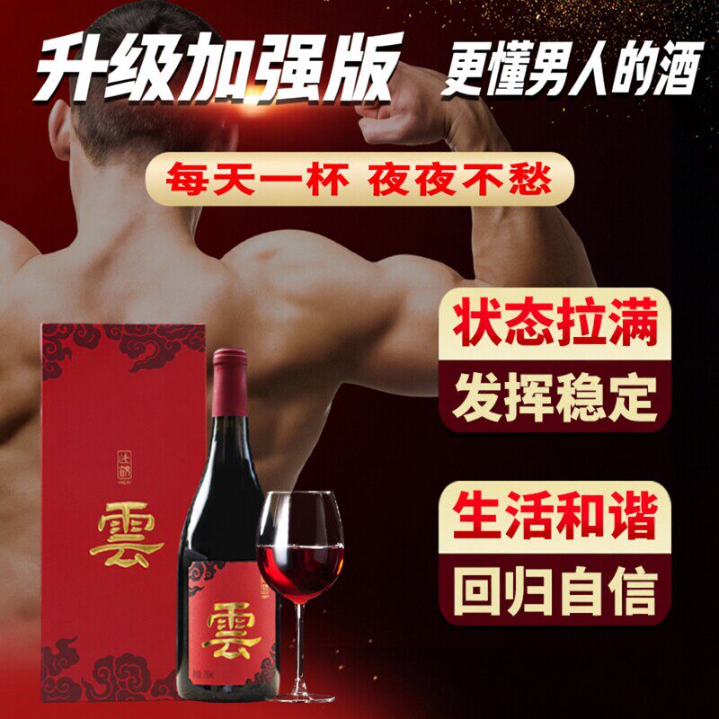 此锦750ml十全草本酒葡萄酒红酒养药生补枸杞健保肾猛壮送礼男友
