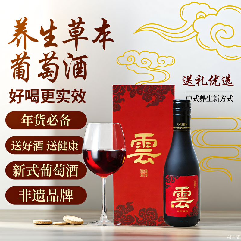 （新年好礼）非遗品牌鹊天医此锦养生草本葡萄酒红酒温养送家人