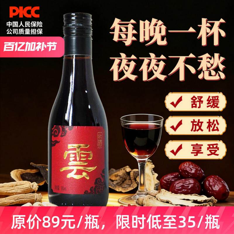 十全草本酒）此锦药食红葡萄酒男人女人养补生滋气好眠肾健保礼盒