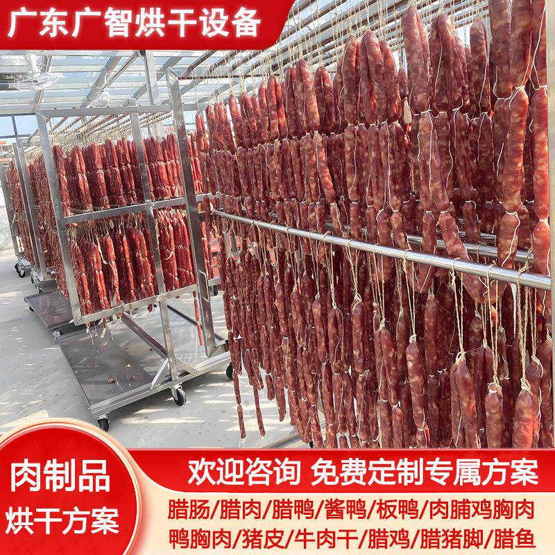 空气能热泵腊肉腊肠烘干机肉制品大型商用烘干房牛肉干腊鸡鸭设备