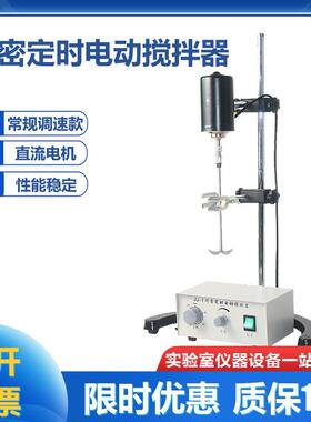 实验室JJ-1160W精密增力电动搅拌器机械搅拌器实验搅拌器