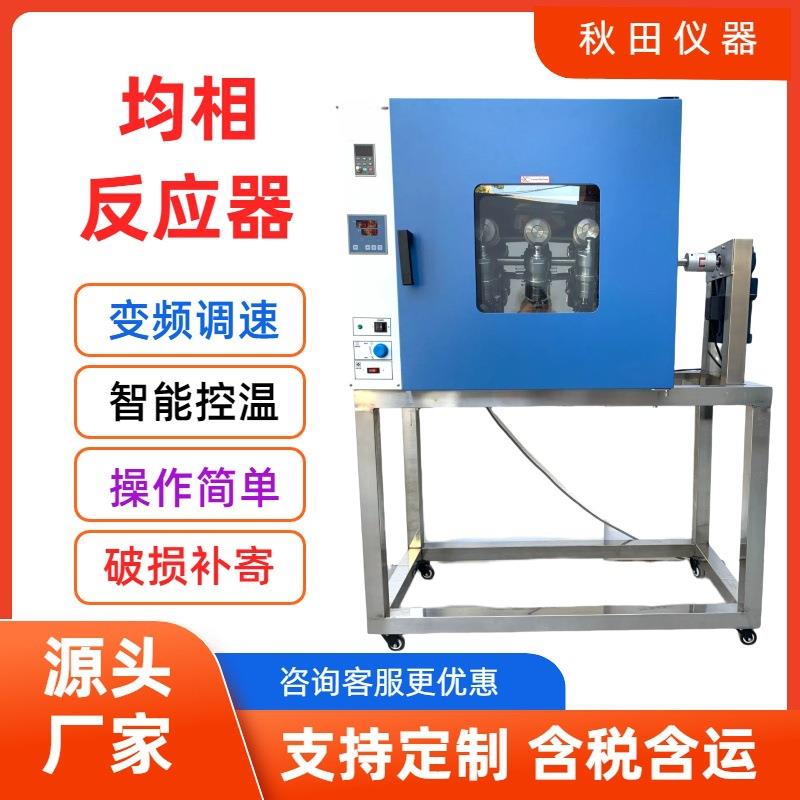 厂家台式均相反应器立式电热均相反应釜程序控温水热合成反应釜