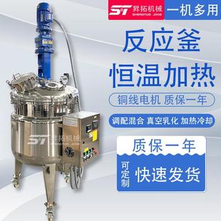 不锈钢树脂反应釜电加热真空搅拌罐淀粉胶分散罐化工牙膏反应釜