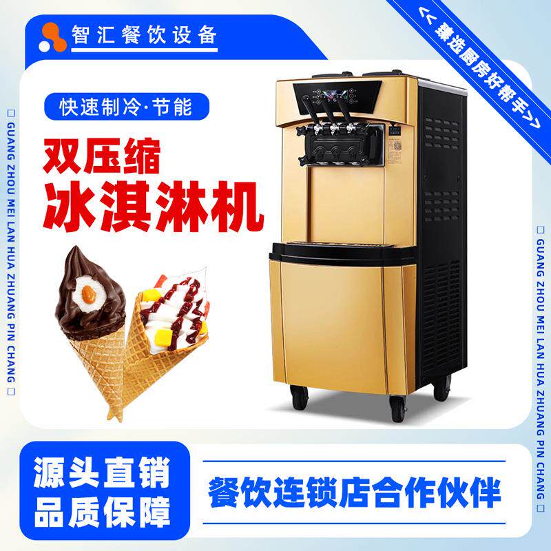 冰淇淋机全智能商用自动三色雪糕甜筒机大产量冰激凌机器全自动