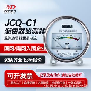 上海西大避雷器在线监测器JCQ-C1型
