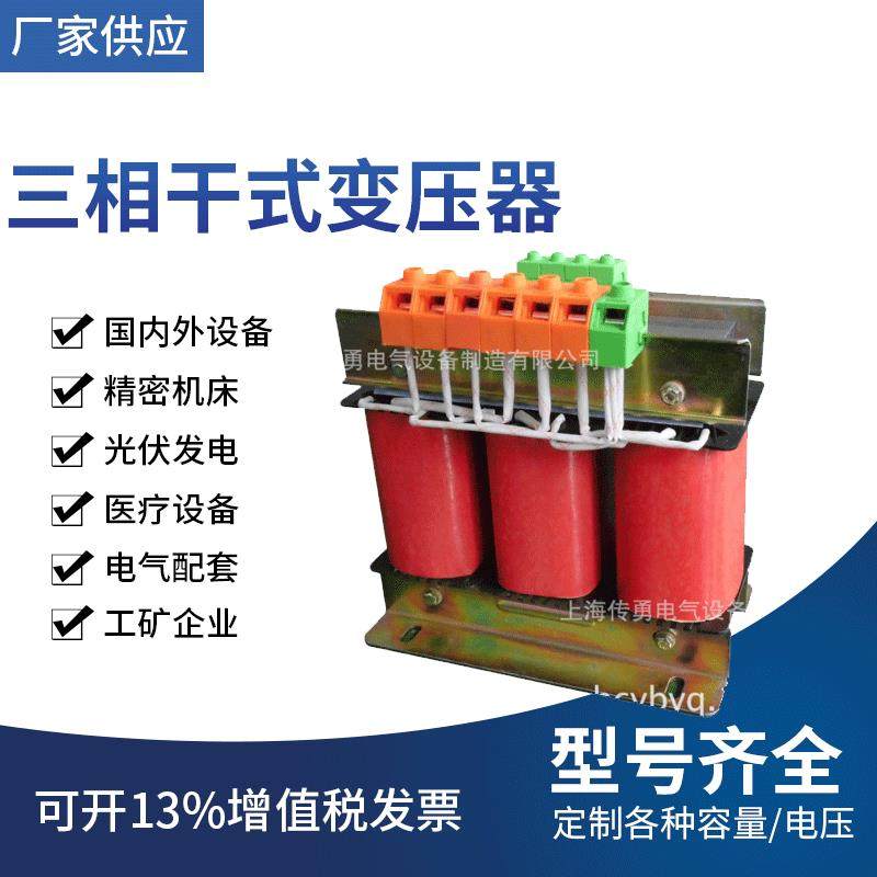 上海传勇供应三相SG-5KVASBK-5KVA变压器SG系列三相干式变压器