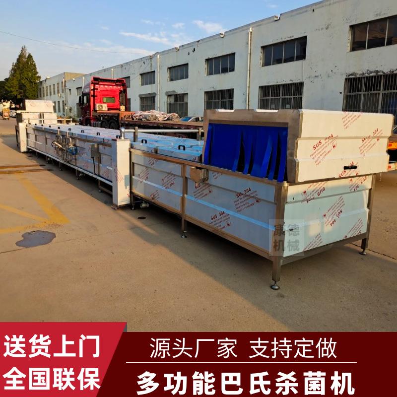 全自动沙棘汁巴氏杀菌机黄桃罐头巴氏杀菌机魔芋毛肚巴氏杀菌机