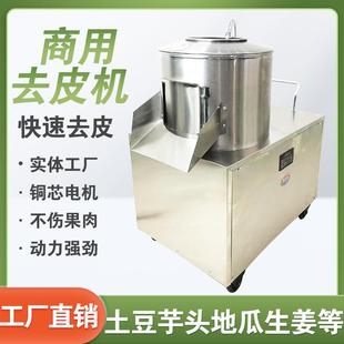土豆去皮机商用全自动家用小型脱皮机马铃薯芋头地瓜打皮机削皮机