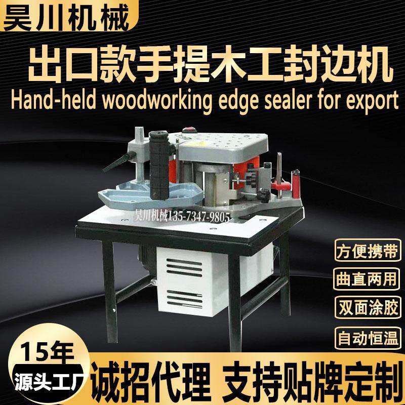 出口款木工装修封边机异形双面涂胶曲直家用小型便携式手提封边机