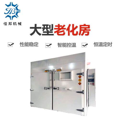 厂家供应温老化房工业烤房专业制作老化房大型温烤房
