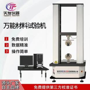 微机控制电子万能拉力拉伸试验机金属材料压缩弯曲测试设备试验机