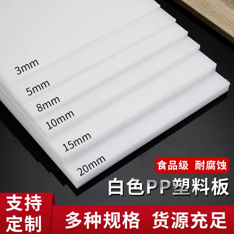 白色聚丙烯pp板耐酸阻燃聚丙烯板材食品级打孔防水pp板定制厂家
