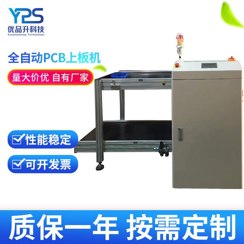 全自动PCB上板机料框式上板机smt上送上料机吸贴片自动化线路板